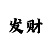 米哈游最新公告
